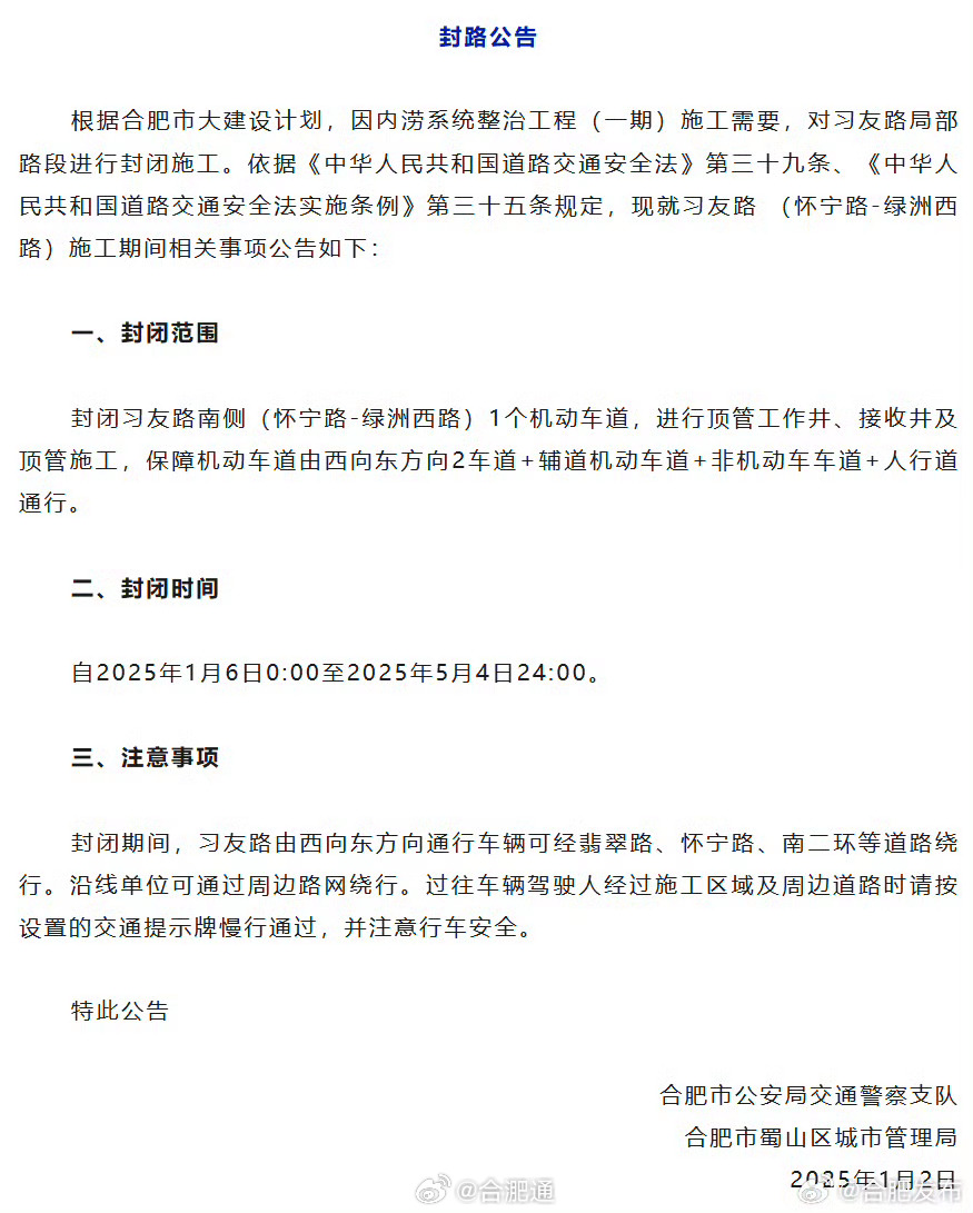 合肥重要封闭公告,城市脉动中的必要停顿 合肥重要封闭公告,城市脉动中的必要停顿