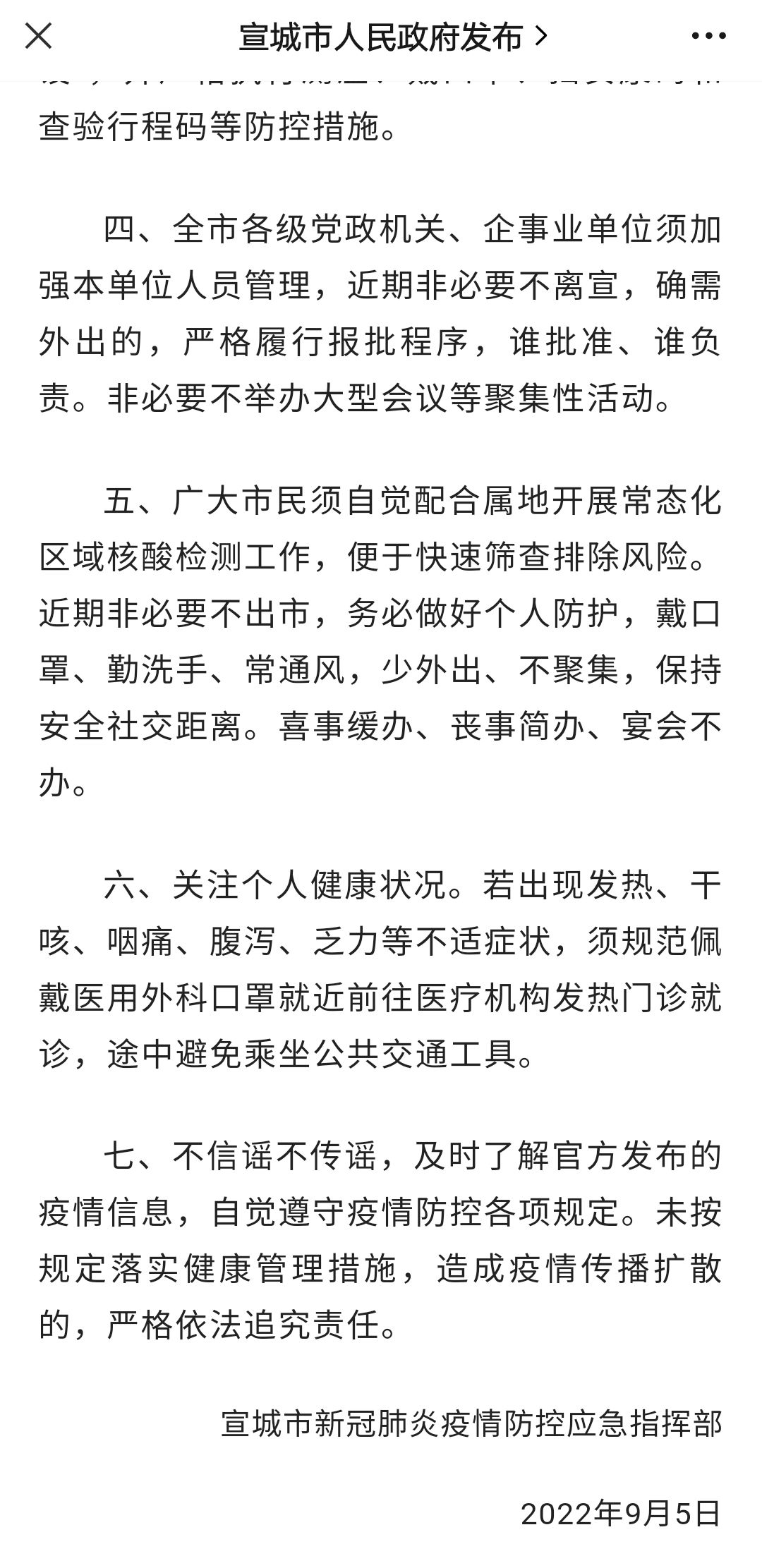 筑牢抗疫防线,守护美好家园—夹江县应对新型冠状病毒肺炎疫情应急指挥部工作纪实 筑牢抗疫防线,守护美好家园—夹江县应对新型冠状病毒肺炎疫情应急指挥部工作纪实