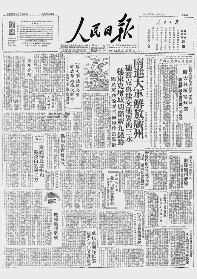 广州解放日,1949年10月14日的光辉记忆 广州解放日,1949年10月14日的光辉记忆