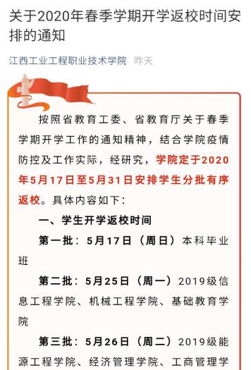 江西省开学时间表,新学期的序曲与展望 江西省开学时间表,新学期的序曲与展望