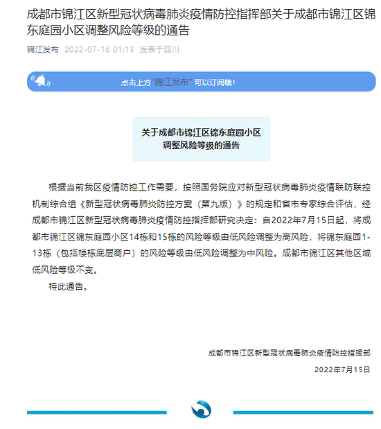 成都新增中高风险地区,精准防控下的城市韧性与全民担当 成都新增中高风险地区,精准防控下的城市韧性与全民担当