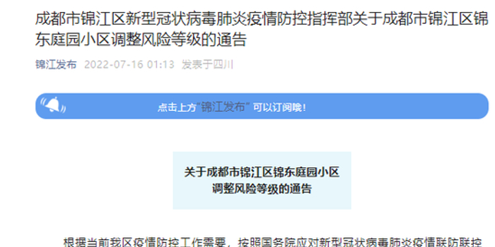 成都新增中高风险地区,精准防控下的城市韧性与全民担当 成都新增中高风险地区,精准防控下的城市韧性与全民担当