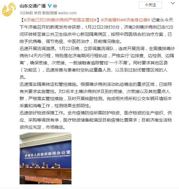 济南新增确诊病例轨迹追踪,疫情防控下的城市韧性与责任担当 济南新增确诊病例轨迹追踪,疫情防控下的城市韧性与责任担当