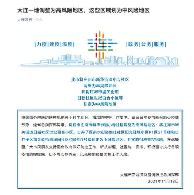 大连中高低风险区划分,精准防控下的城市治理智慧 大连中高低风险区划分,精准防控下的城市治理智慧