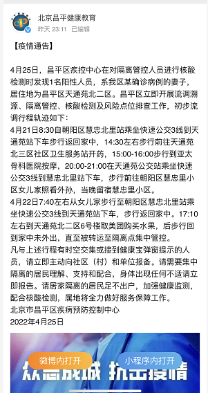 北京昌平区新增2例确诊病例详情,活动轨迹与防控措施公布 北京昌平区新增2例确诊病例详情,活动轨迹与防控措施公布