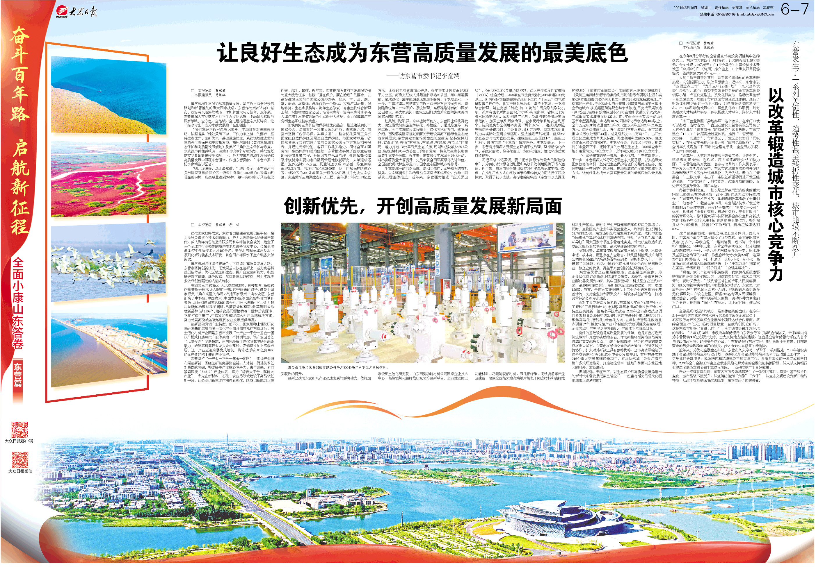 东营新闻最新消息今天,聚焦产业转型与生态建设,谱写高质量发展新篇章 东营新闻最新消息今天,聚焦产业转型与生态建设,谱写高质量发展新篇章