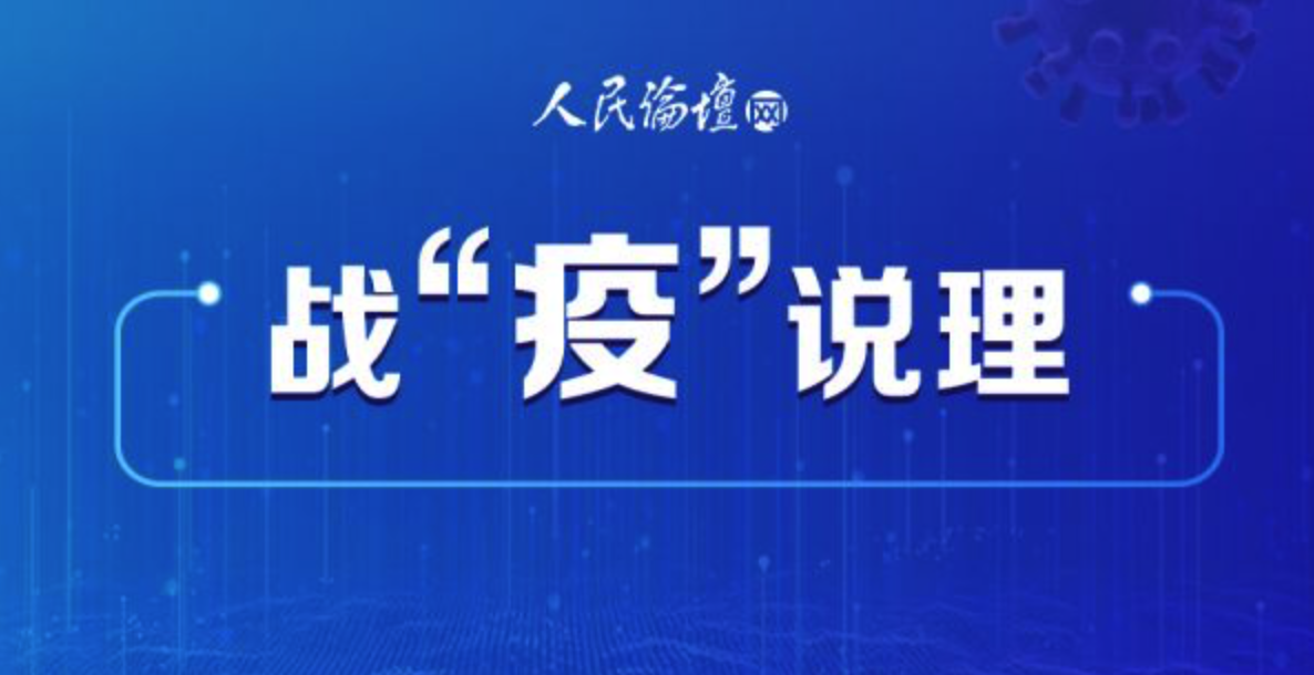 从最新疫情数据看后疫情时代的挑战与启示 从最新疫情数据看后疫情时代的挑战与启示