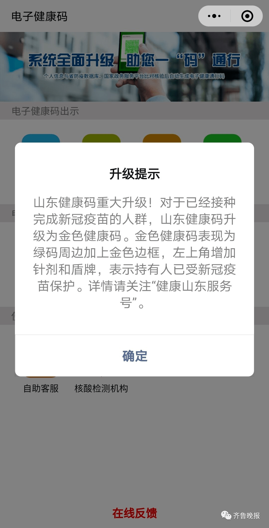 山东健康码再升级要多久,技术迭代与公共服务的平衡之道 山东健康码再升级要多久,技术迭代与公共服务的平衡之道