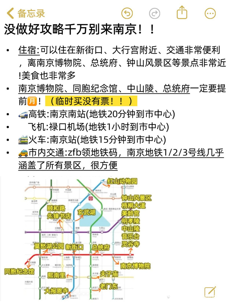 现在还可以去南京嘛?一份详尽的南京出行指南 现在还可以去南京嘛?一份详尽的南京出行指南