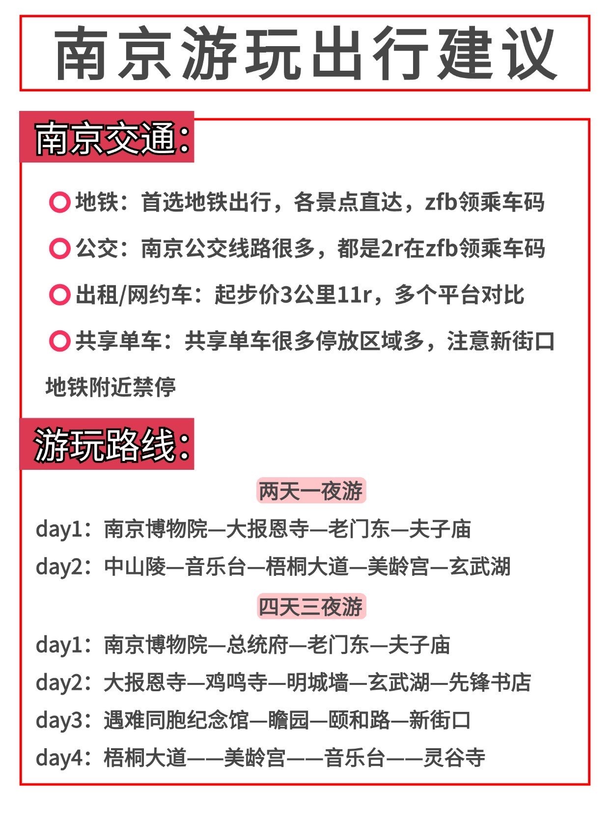 现在还可以去南京嘛?一份详尽的南京出行指南 现在还可以去南京嘛?一份详尽的南京出行指南