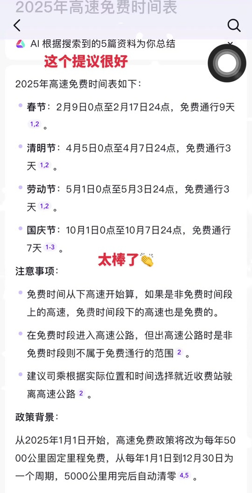高速过路费什么时候免费? 高速过路费什么时候免费?