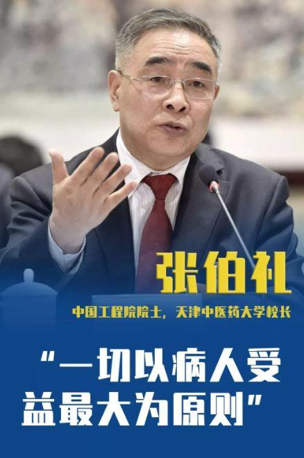 回家过年,张伯礼的归途与千万人的归途 回家过年,张伯礼的归途与千万人的归途