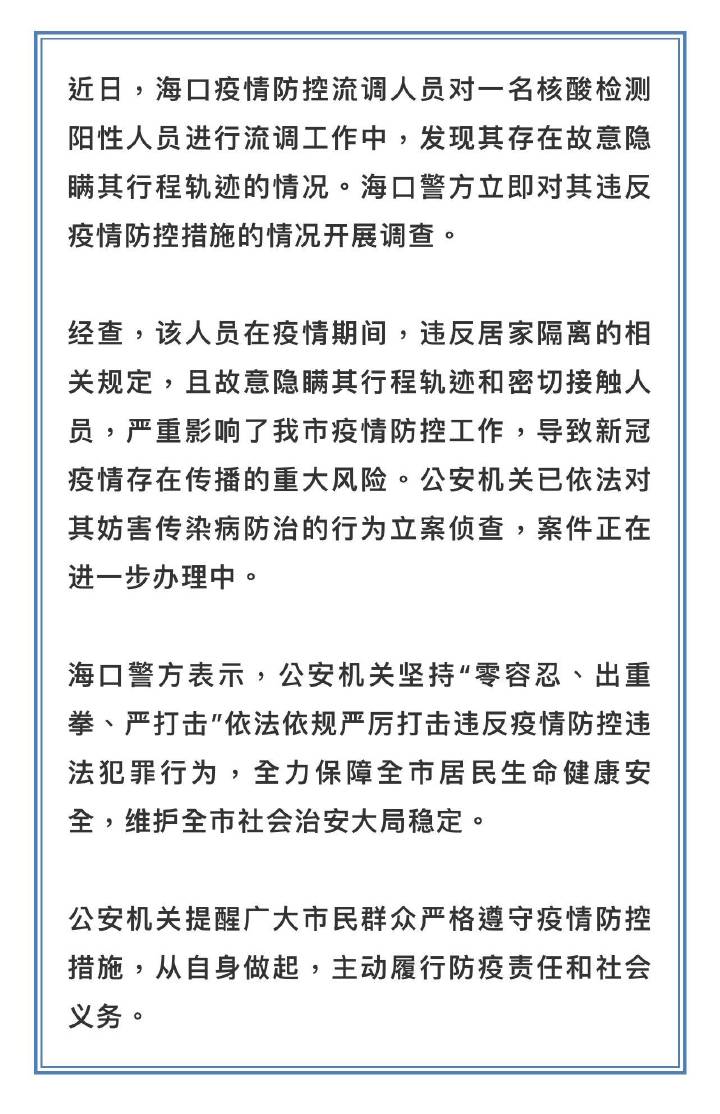 核酸阳性男子隐瞒行程违法吗?法律与道德的边界解析 核酸阳性男子隐瞒行程违法吗?法律与道德的边界解析
