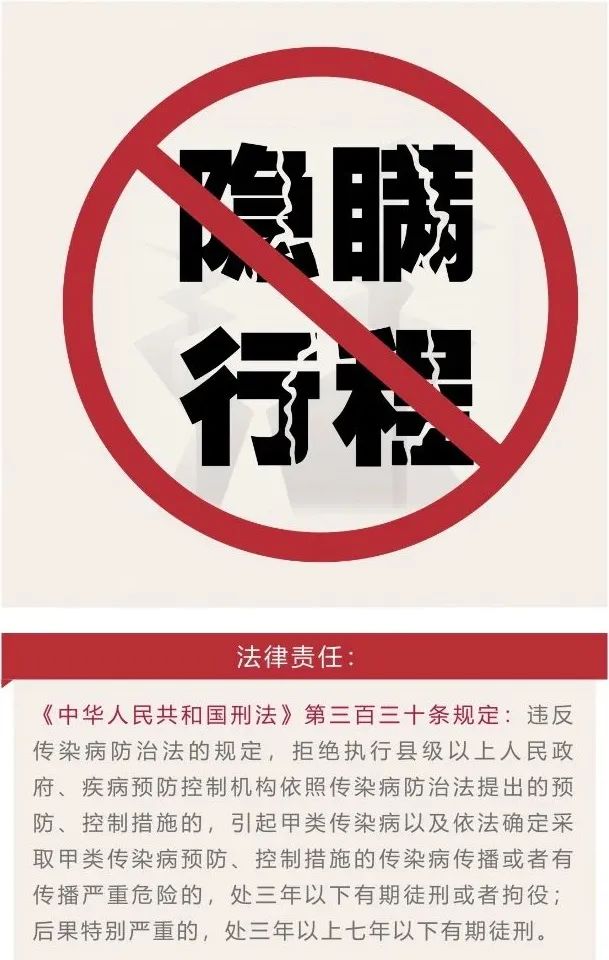 核酸阳性男子隐瞒行程违法吗?法律与道德的边界解析 核酸阳性男子隐瞒行程违法吗?法律与道德的边界解析