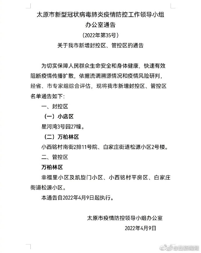 太原市最新疫情防控政策公告,科学精准防控,筑牢全民健康防线 太原市最新疫情防控政策公告,科学精准防控,筑牢全民健康防线