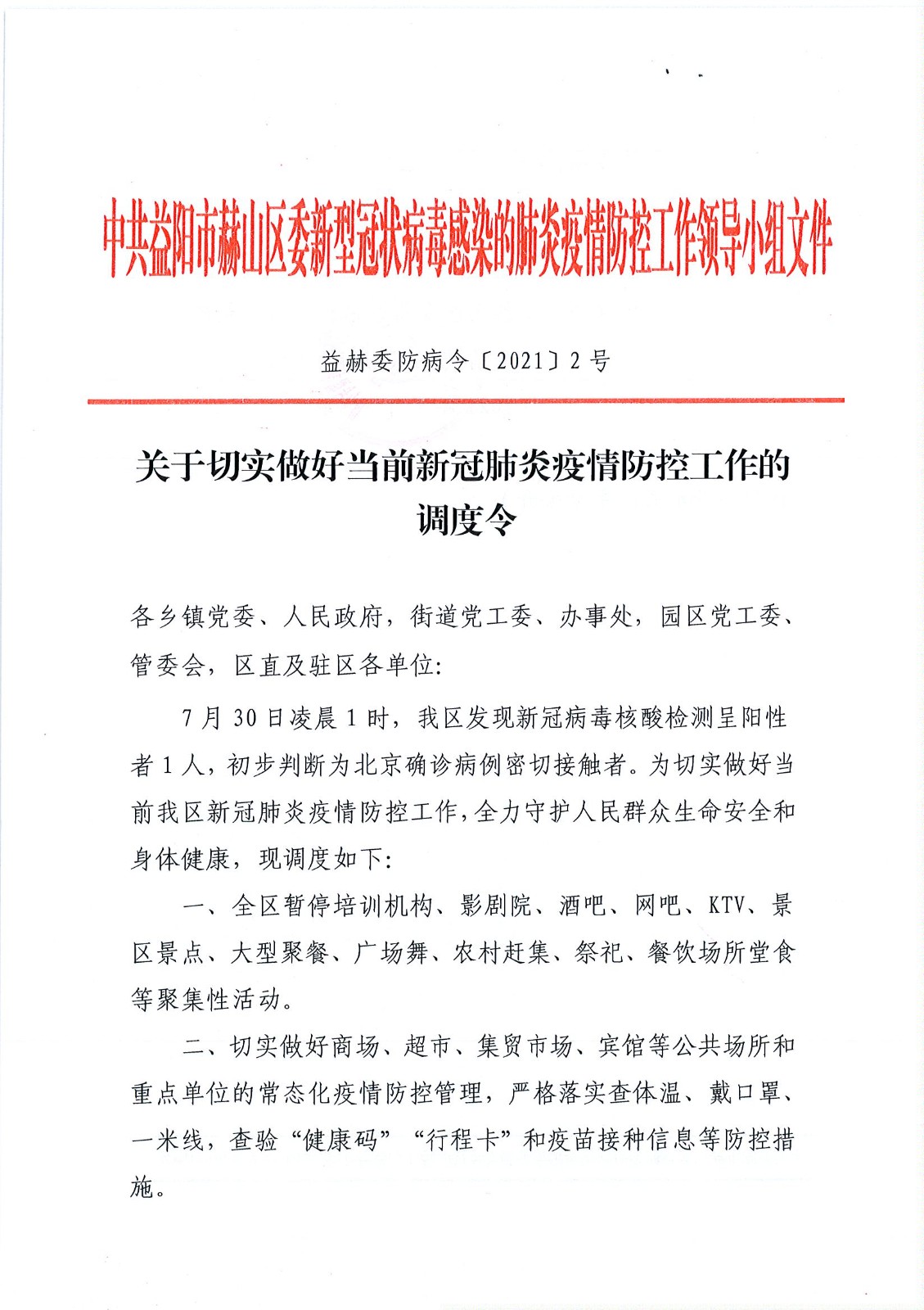 益阳疫情最新通告,科学精准防控,共筑健康防线 益阳疫情最新通告,科学精准防控,共筑健康防线
