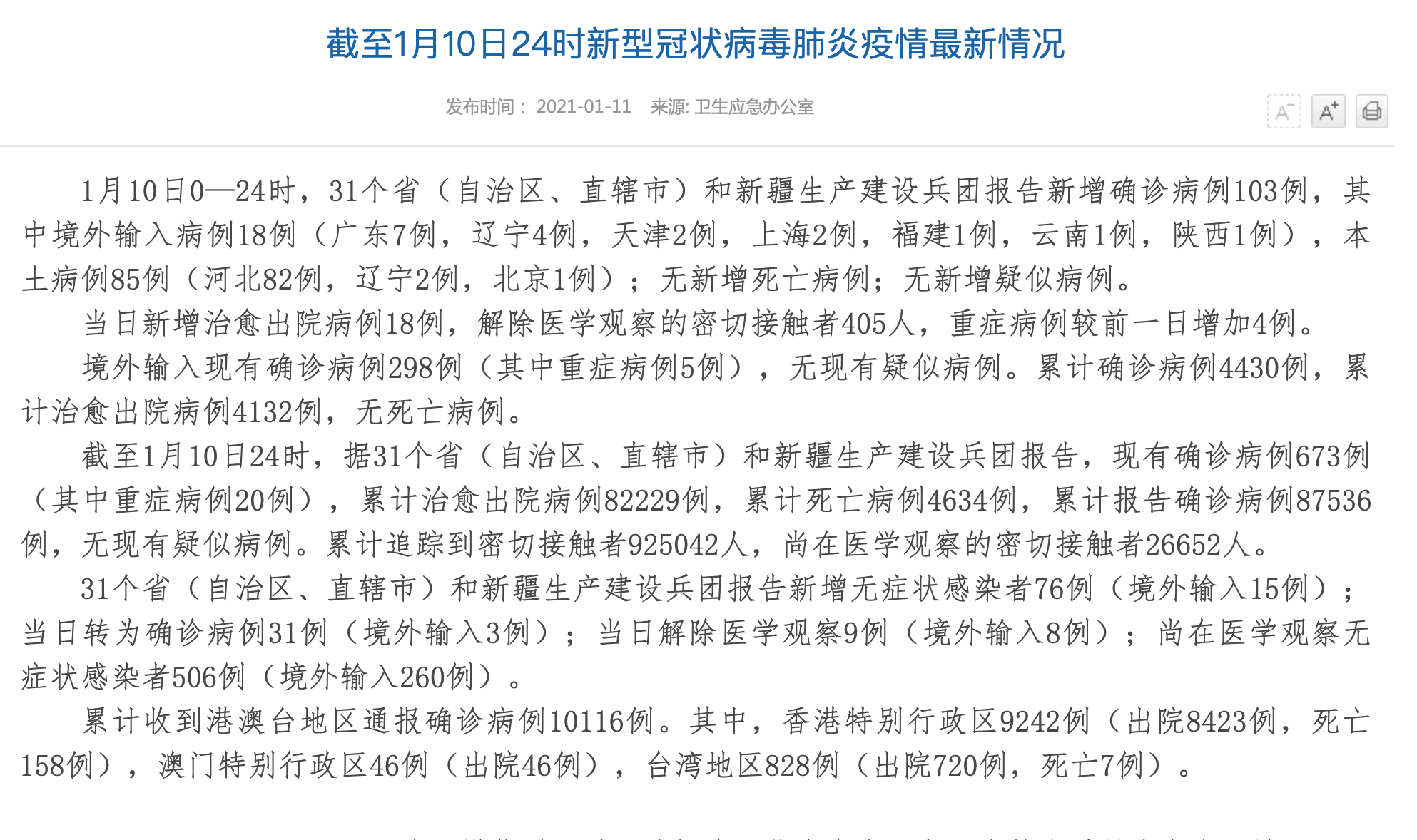 河北新增82例本土确诊病例,疫情下的挑战与应对 河北新增82例本土确诊病例,疫情下的挑战与应对