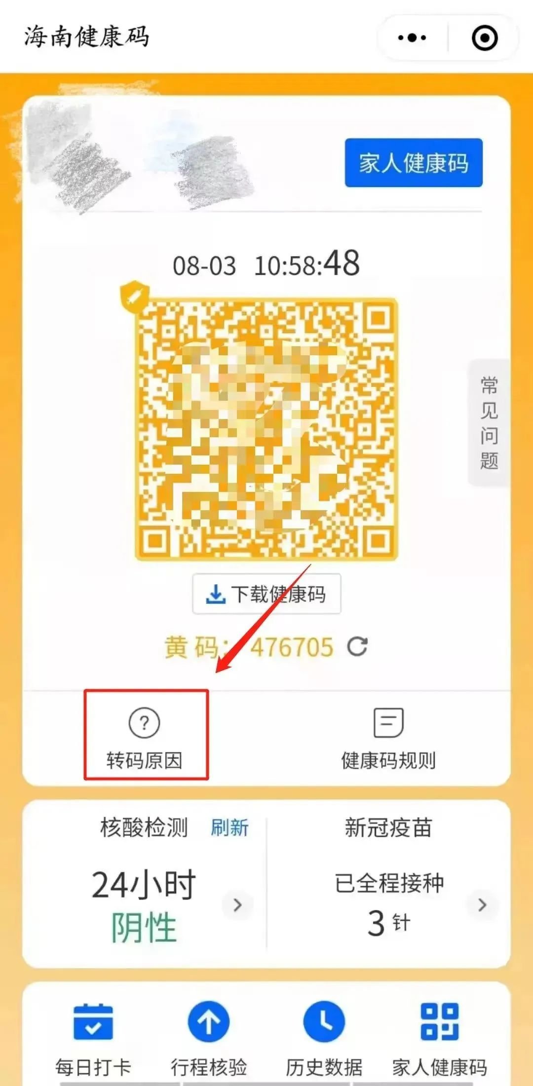 云南健康码黄码怎么解除变成绿码,详细指南与实用建议 云南健康码黄码怎么解除变成绿码,详细指南与实用建议