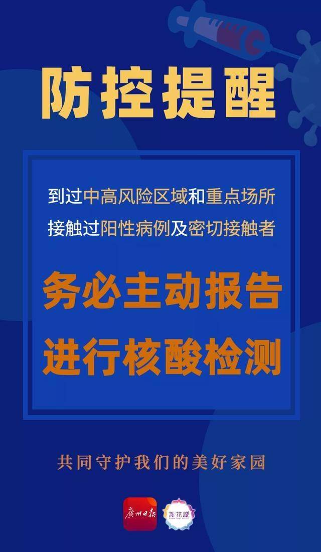四平疫情最新情况,今日通报与防控措施详解 四平疫情最新情况,今日通报与防控措施详解