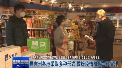 昌吉州新冠肺炎最新动态,防控措施升级,全力守护群众健康 昌吉州新冠肺炎最新动态,防控措施升级,全力守护群众健康