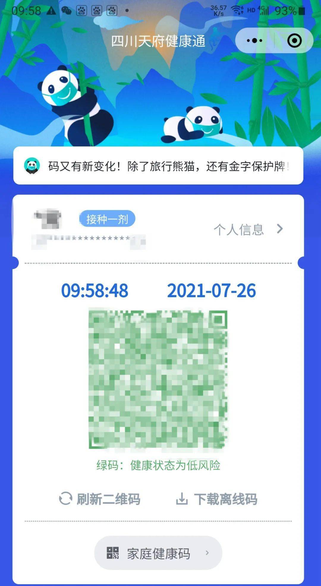 四川健康码,数字化防疫的智能守护者 四川健康码,数字化防疫的智能守护者