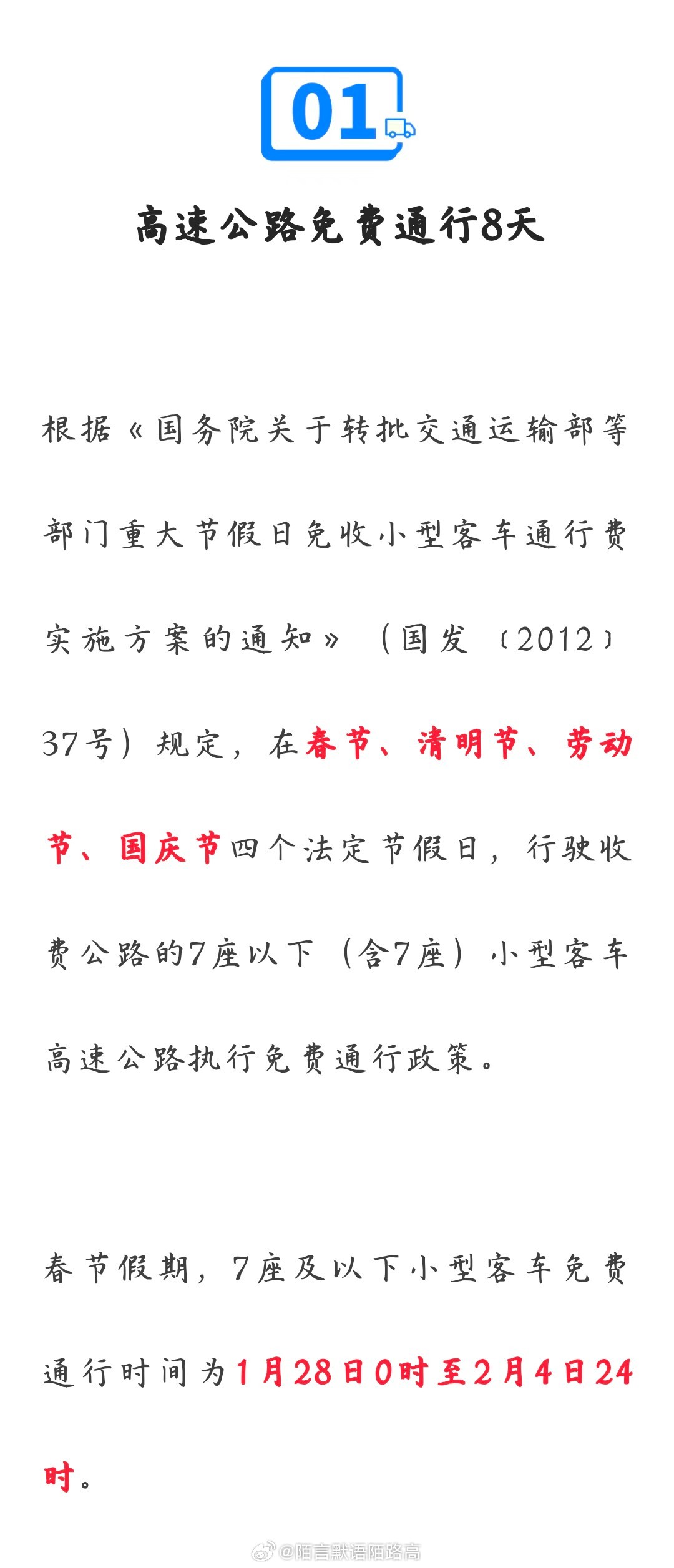高速免费通行,春节归途中的温情与考量 高速免费通行,春节归途中的温情与考量