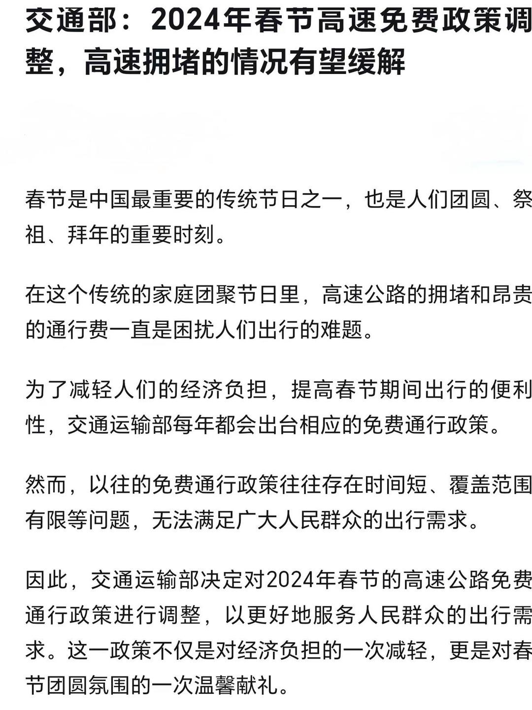 高速免费通行,春节归途中的温情与考量 高速免费通行,春节归途中的温情与考量