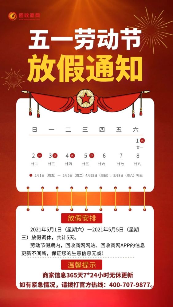 2021年五一劳动节放假通知发布,五天长假,安全与欢乐同行 2021年五一劳动节放假通知发布,五天长假,安全与欢乐同行