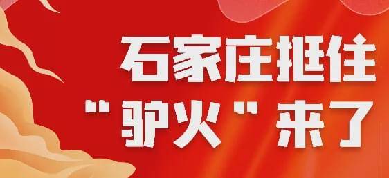 石家庄市疫情最新消息今天,防控措施升级与市民生活新常态 石家庄市疫情最新消息今天,防控措施升级与市民生活新常态