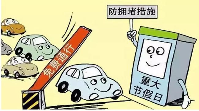 2022年春节假期高速免费通行,温情政策下的团圆之路与出行思考 2022年春节假期高速免费通行,温情政策下的团圆之路与出行思考