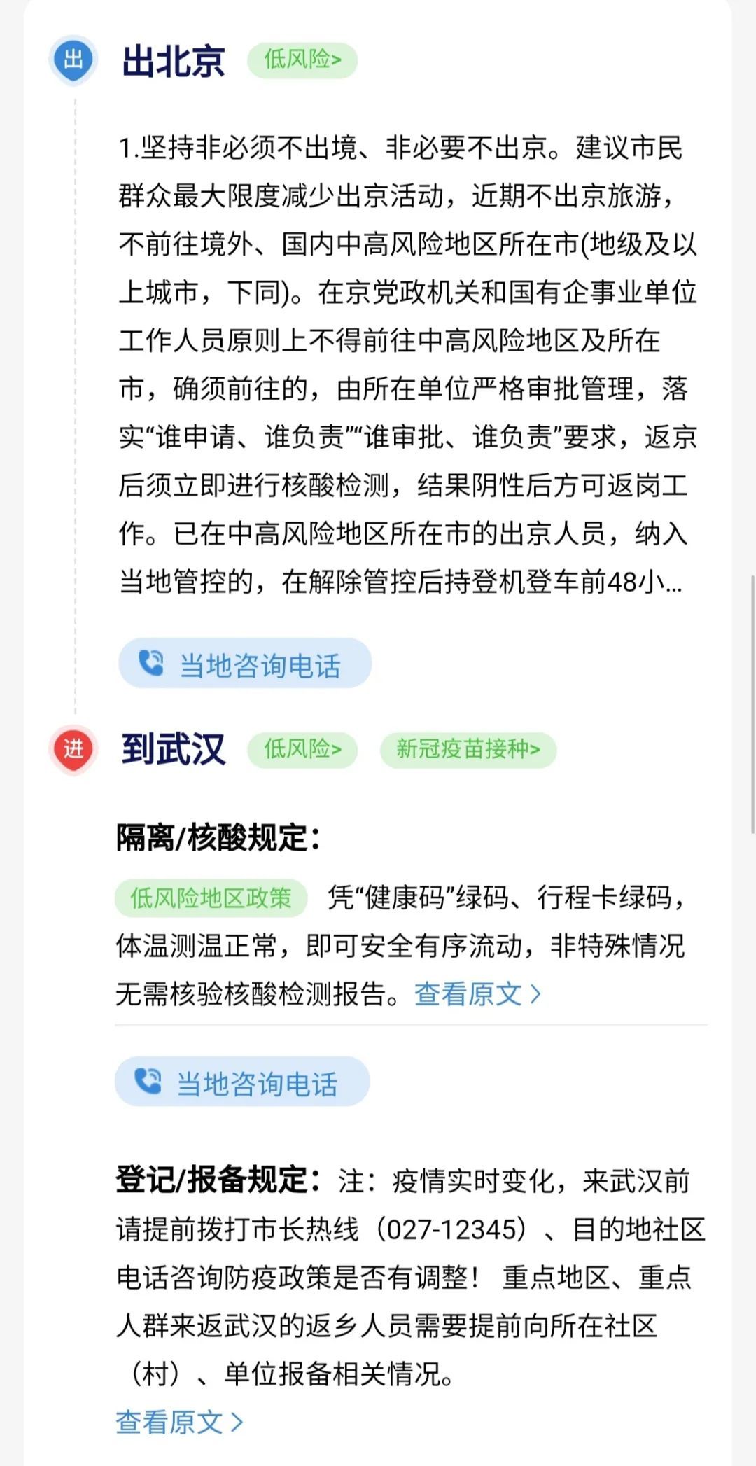 现在出京最新政策,全面解读与出行指南 现在出京最新政策,全面解读与出行指南