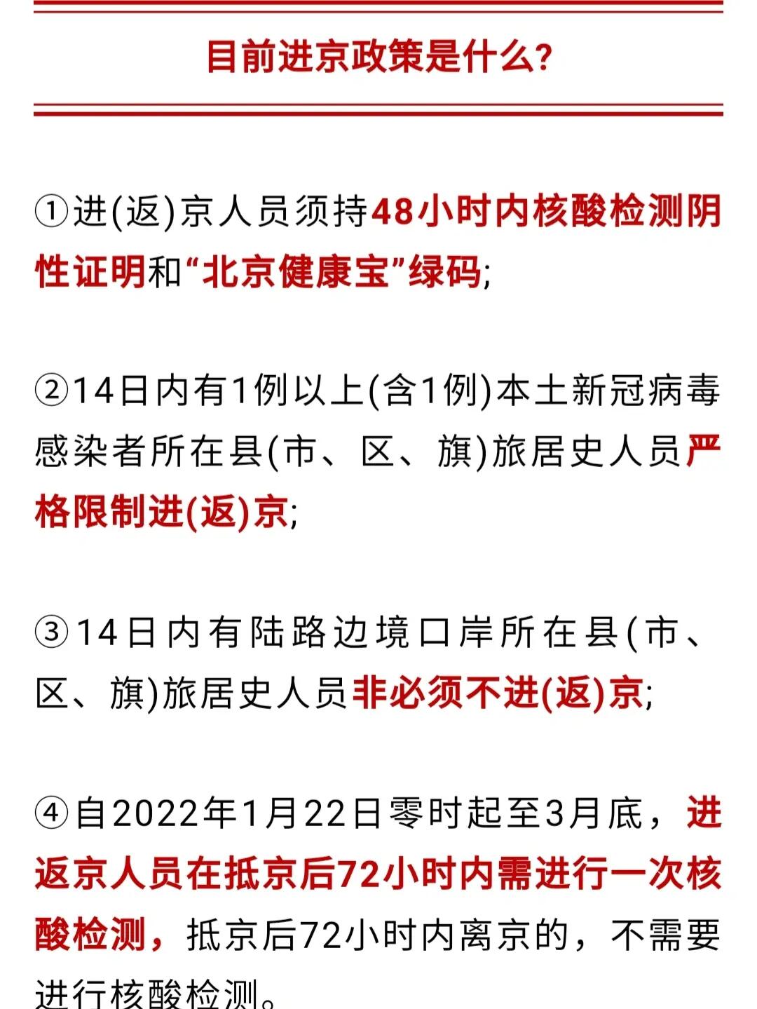 返京政策全面调整,最新规定详解与出行指南 返京政策全面调整,最新规定详解与出行指南