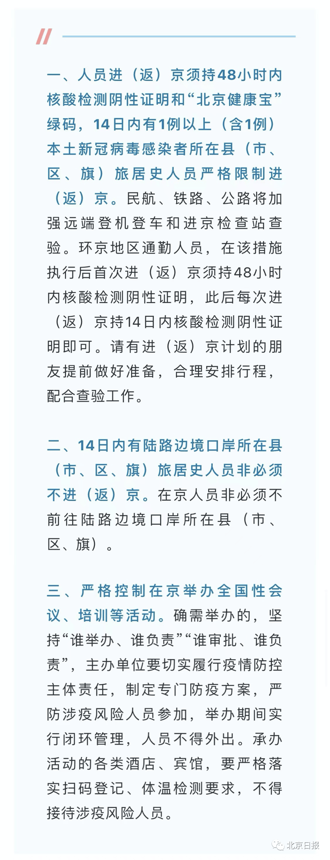 返京政策全面调整,最新规定详解与出行指南 返京政策全面调整,最新规定详解与出行指南