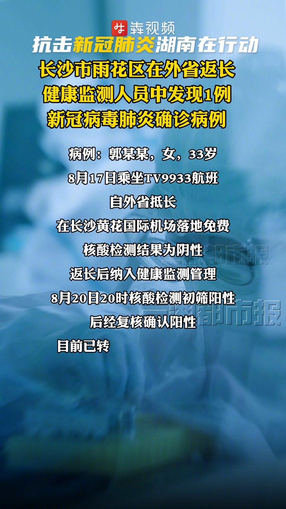 湖南长沙疫情最新动态,精准防控下的坚韧与复苏 湖南长沙疫情最新动态,精准防控下的坚韧与复苏