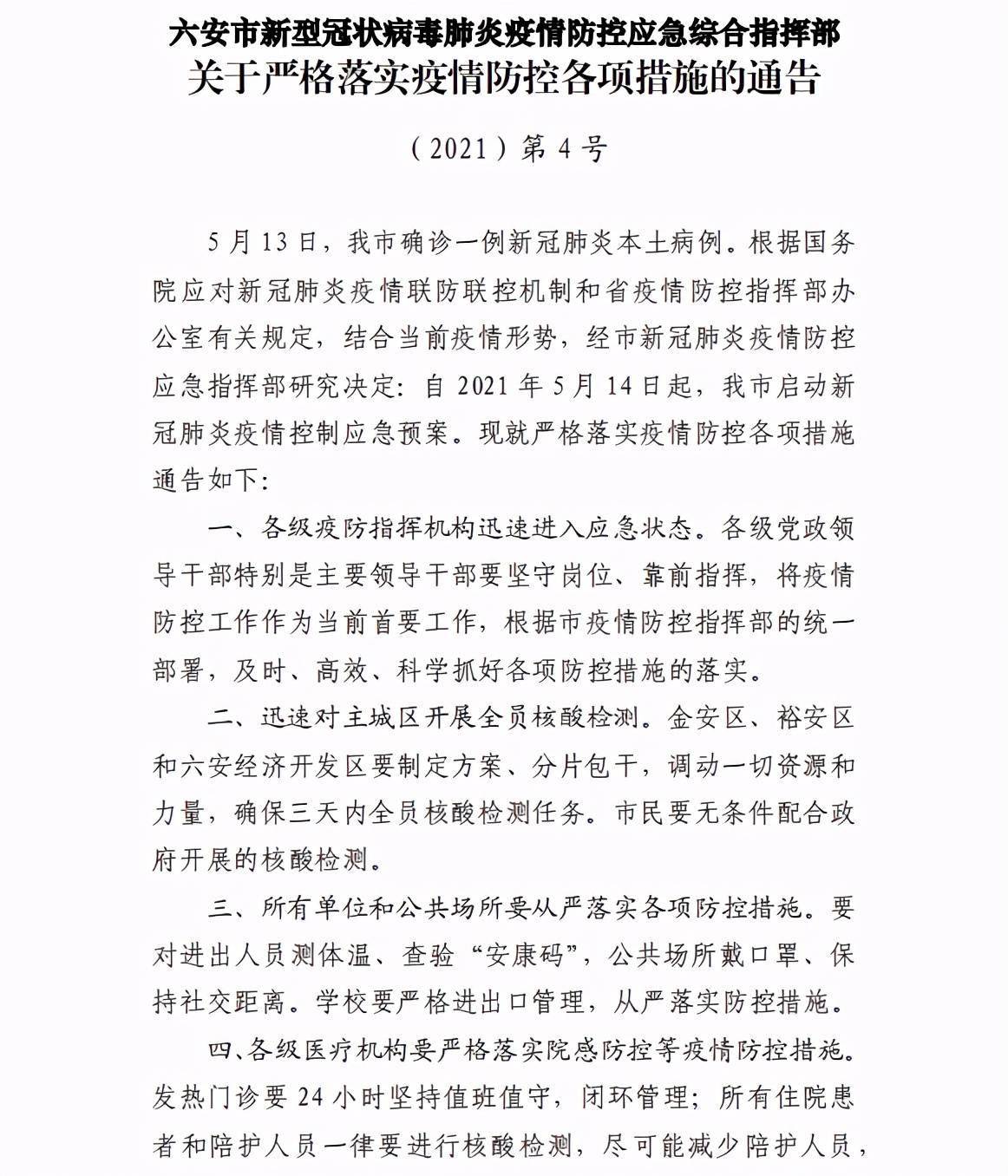 安徽六安再现疑似病例,常态化防控下的警钟与应对 安徽六安再现疑似病例,常态化防控下的警钟与应对