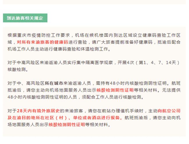重庆新增1例本土确诊病例,疫情防控再响警钟 重庆新增1例本土确诊病例,疫情防控再响警钟