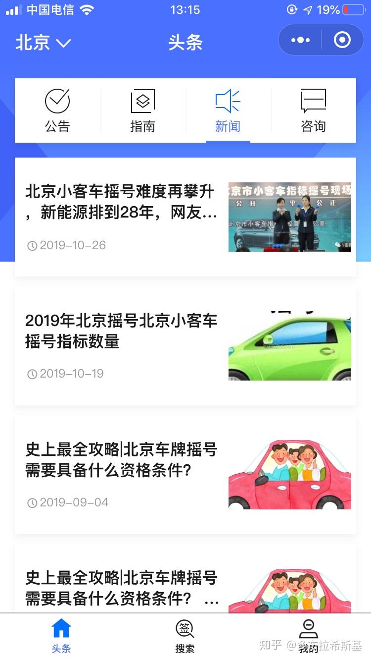 北京小客车摇号结果查询系统官方网站,政策解析与高效查询指南 北京小客车摇号结果查询系统官方网站,政策解析与高效查询指南