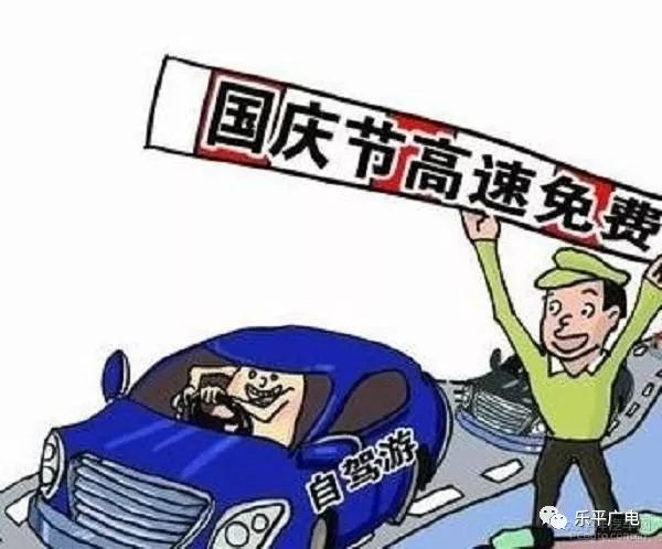 国庆高速免费通行时间计算全攻略,一文读懂省钱出行秘诀 国庆高速免费通行时间计算全攻略,一文读懂省钱出行秘诀