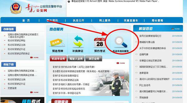 青岛交通违章查询,便捷服务助力安全出行 青岛交通违章查询,便捷服务助力安全出行