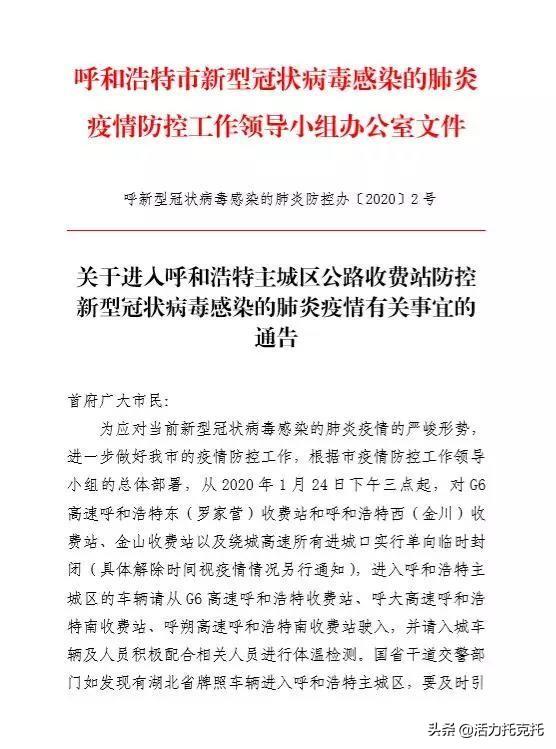 呼和浩特疫情最新通告,科学精准防控,筑牢草原青城安全屏障 呼和浩特疫情最新通告,科学精准防控,筑牢草原青城安全屏障