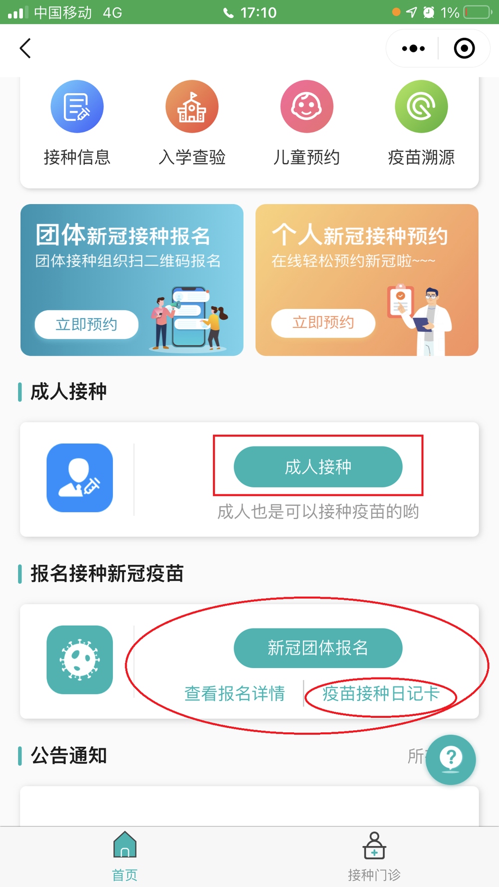 如何便捷查询自己的新冠疫苗接种情况,一份详细指南 如何便捷查询自己的新冠疫苗接种情况,一份详细指南