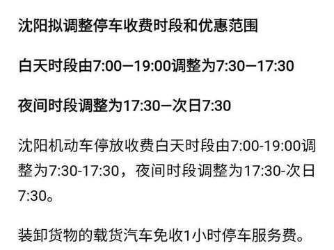 沈阳限时停车几点，详解政策与市民应对指南