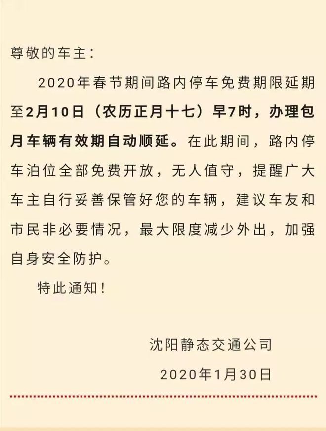 沈阳限时停车几点，详解政策与市民应对指南