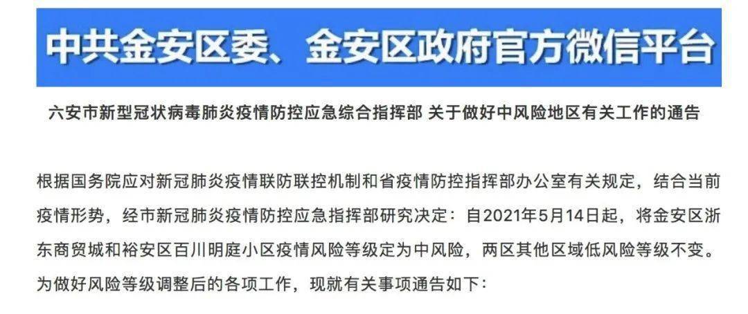 上海新增2地中风险地区名单,精准防控守护城市安全线 上海新增2地中风险地区名单,精准防控守护城市安全线