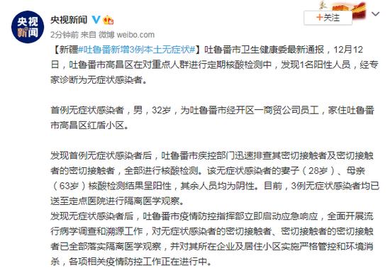 新疆吐鲁番新增3例本土无症状感染者，疫情防控常态化下的挑战与应对