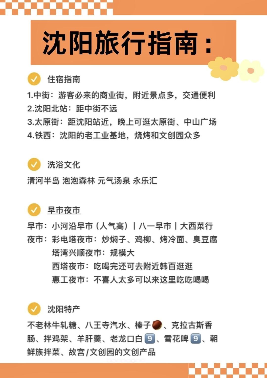 沈阳欢迎您,来沈人员最新政策全面解读与生活指南 沈阳欢迎您,来沈人员最新政策全面解读与生活指南