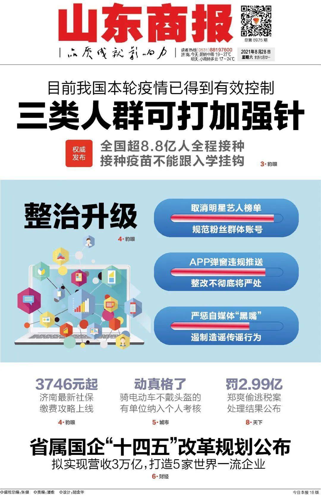 安新县疫情风险等级,精准防控下的县域治理样本 安新县疫情风险等级,精准防控下的县域治理样本