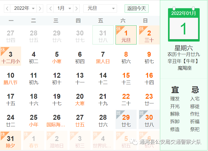 2022年元旦假期安排详解,三天假日如何度过? 2022年元旦假期安排详解,三天假日如何度过?