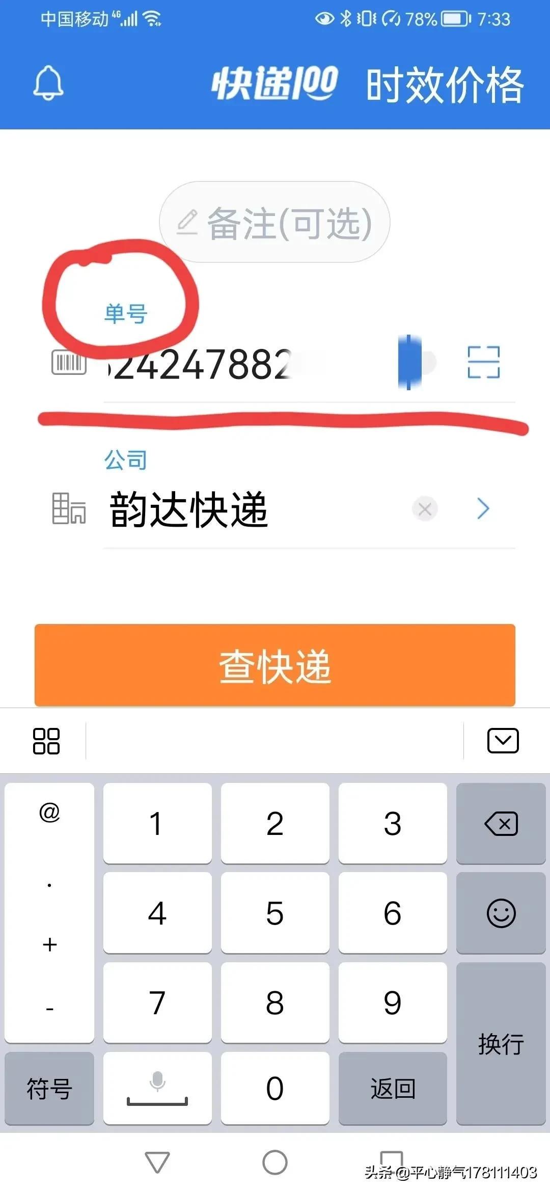 韵达快递单号查询跟踪全攻略,一键掌握包裹行踪,省心更安心 韵达快递单号查询跟踪全攻略,一键掌握包裹行踪,省心更安心