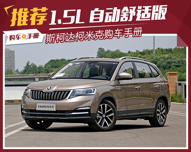 上海大众斯柯达SUV全系解读,报价、图片与选购指南 上海大众斯柯达SUV全系解读,报价、图片与选购指南